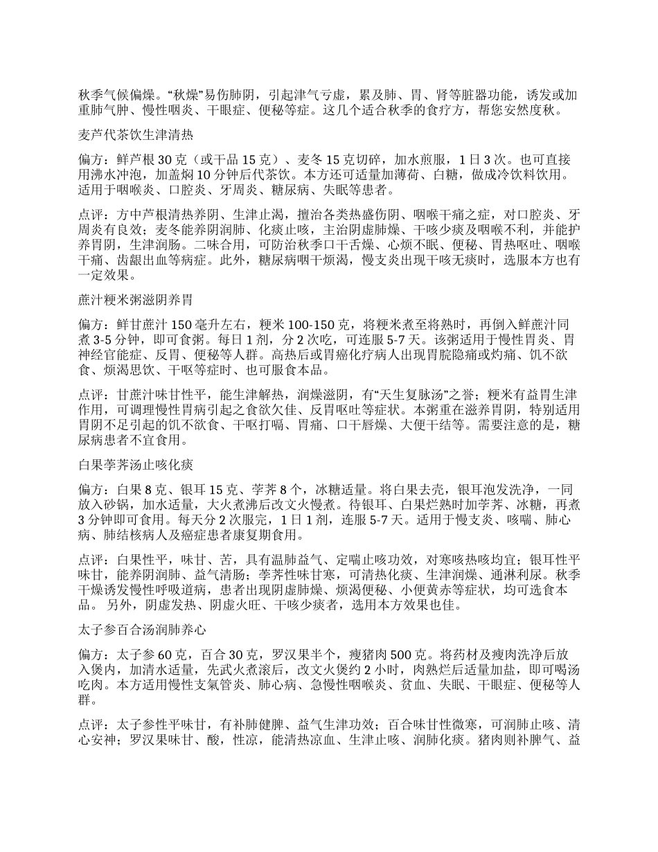 5个小秘方助您秋燥不伤肺_第1页