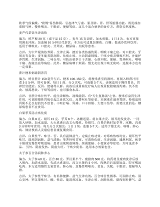 5个小秘方助您秋燥不伤肺