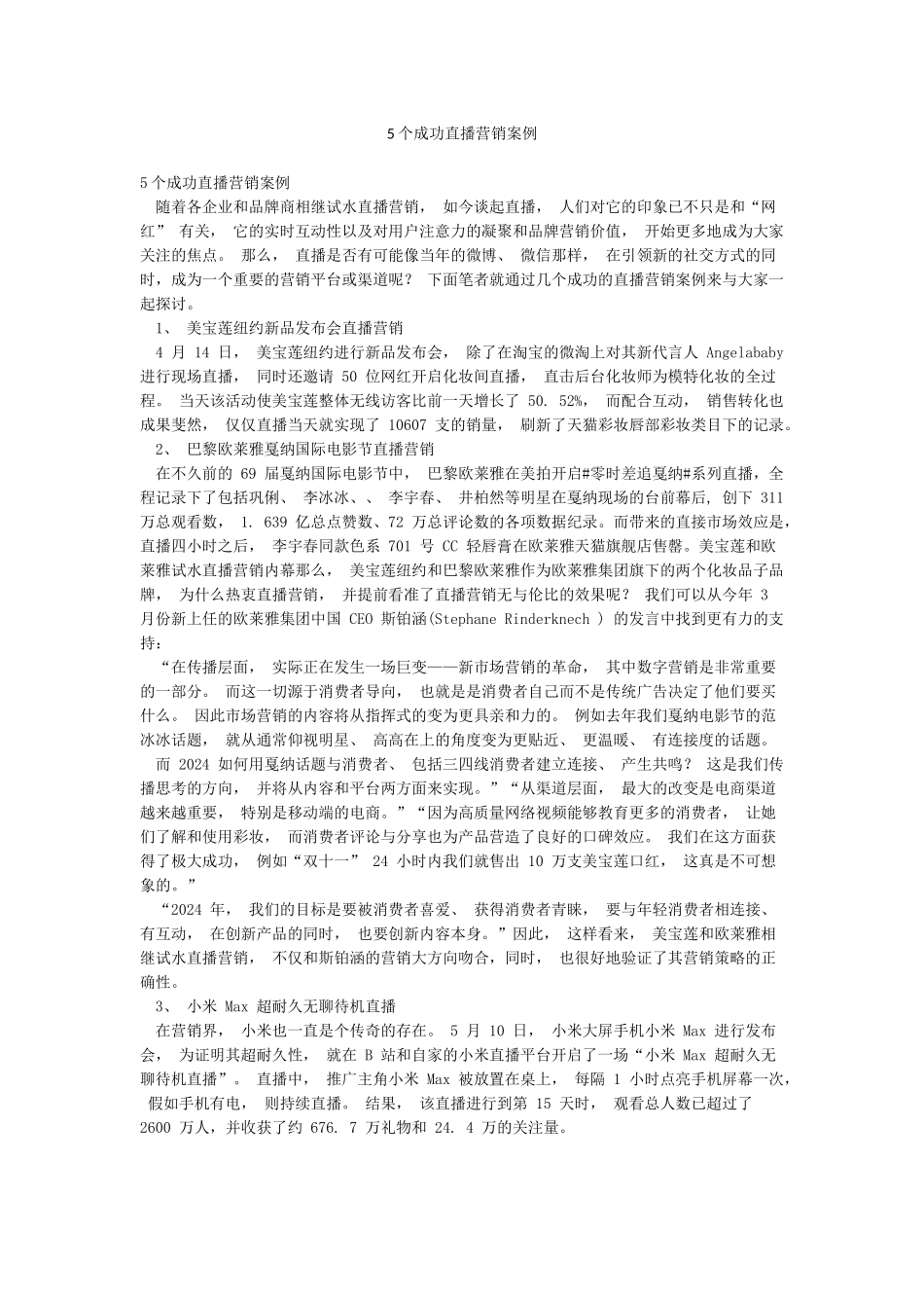 5个成功直播营销案例_第1页