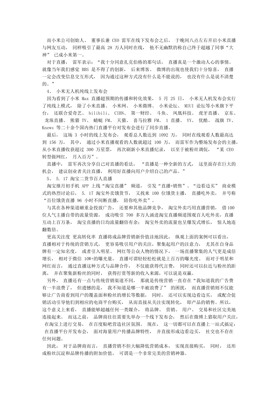 5个成功直播营销案例_第2页