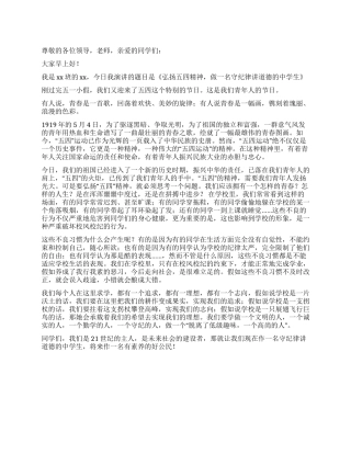 54青年节演讲稿弘扬五四精神