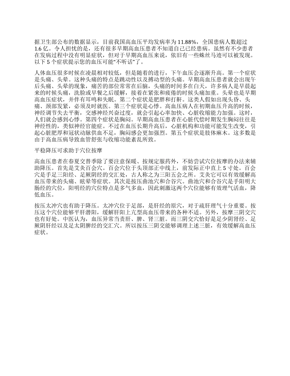 5个症状提示血压“不听话_第1页
