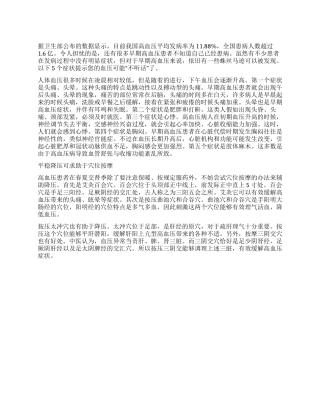 5个症状提示血压“不听话