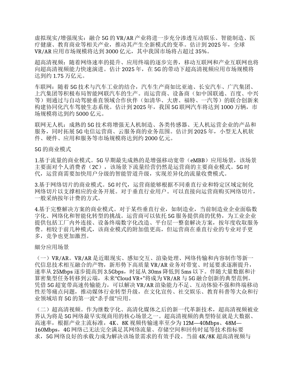 5G十大细分应用场景研究_第2页
