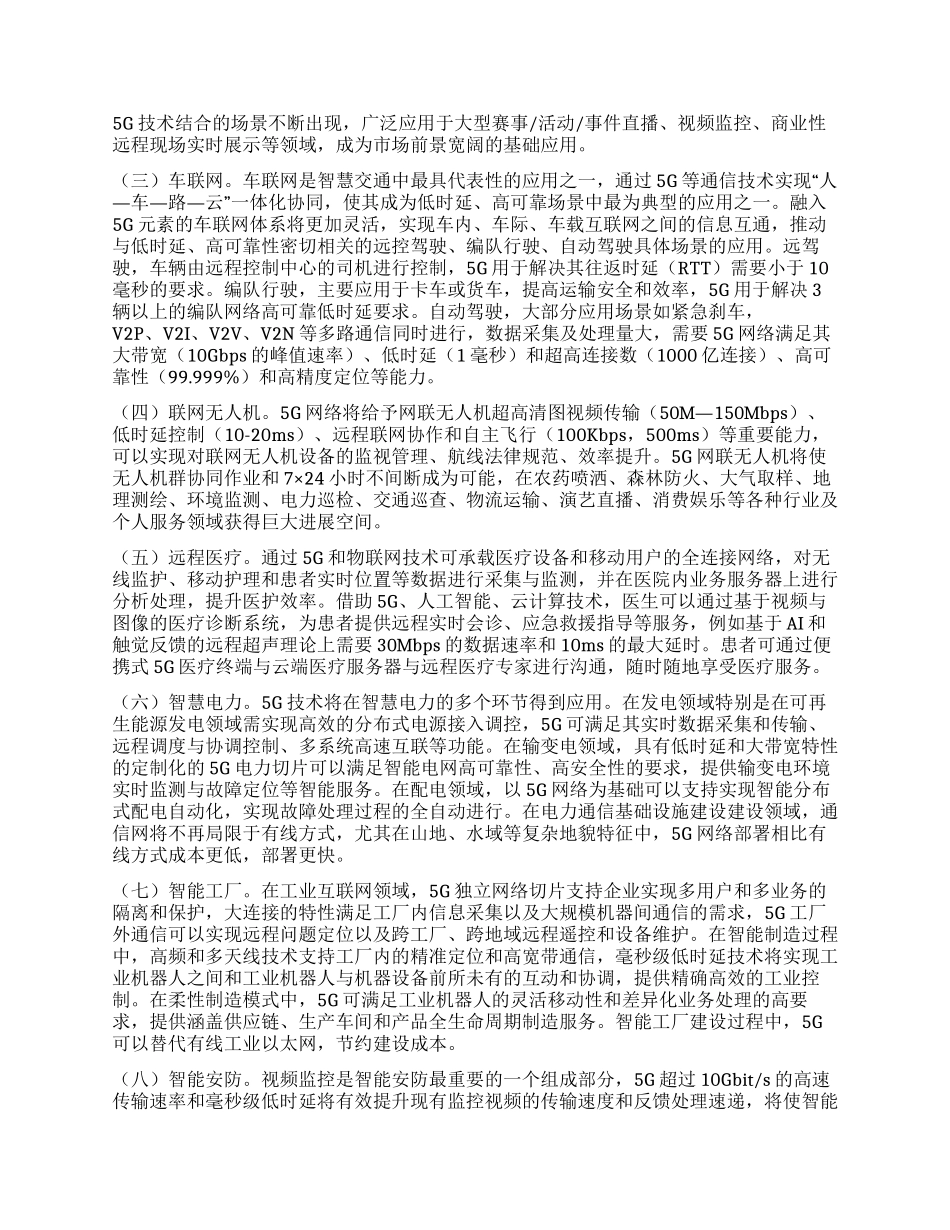 5G十大细分应用场景研究_第3页