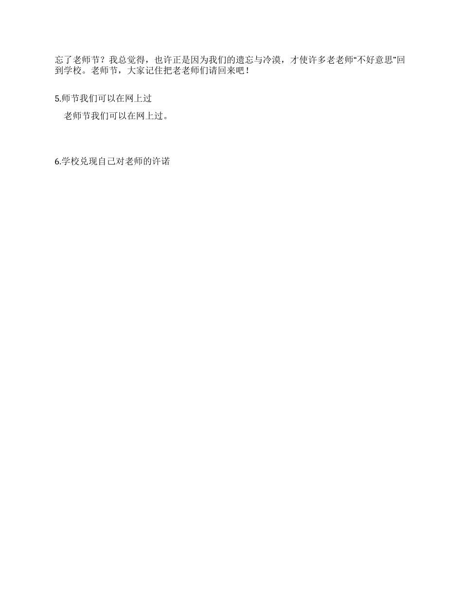 5个教师节庆祝活动方案_第2页
