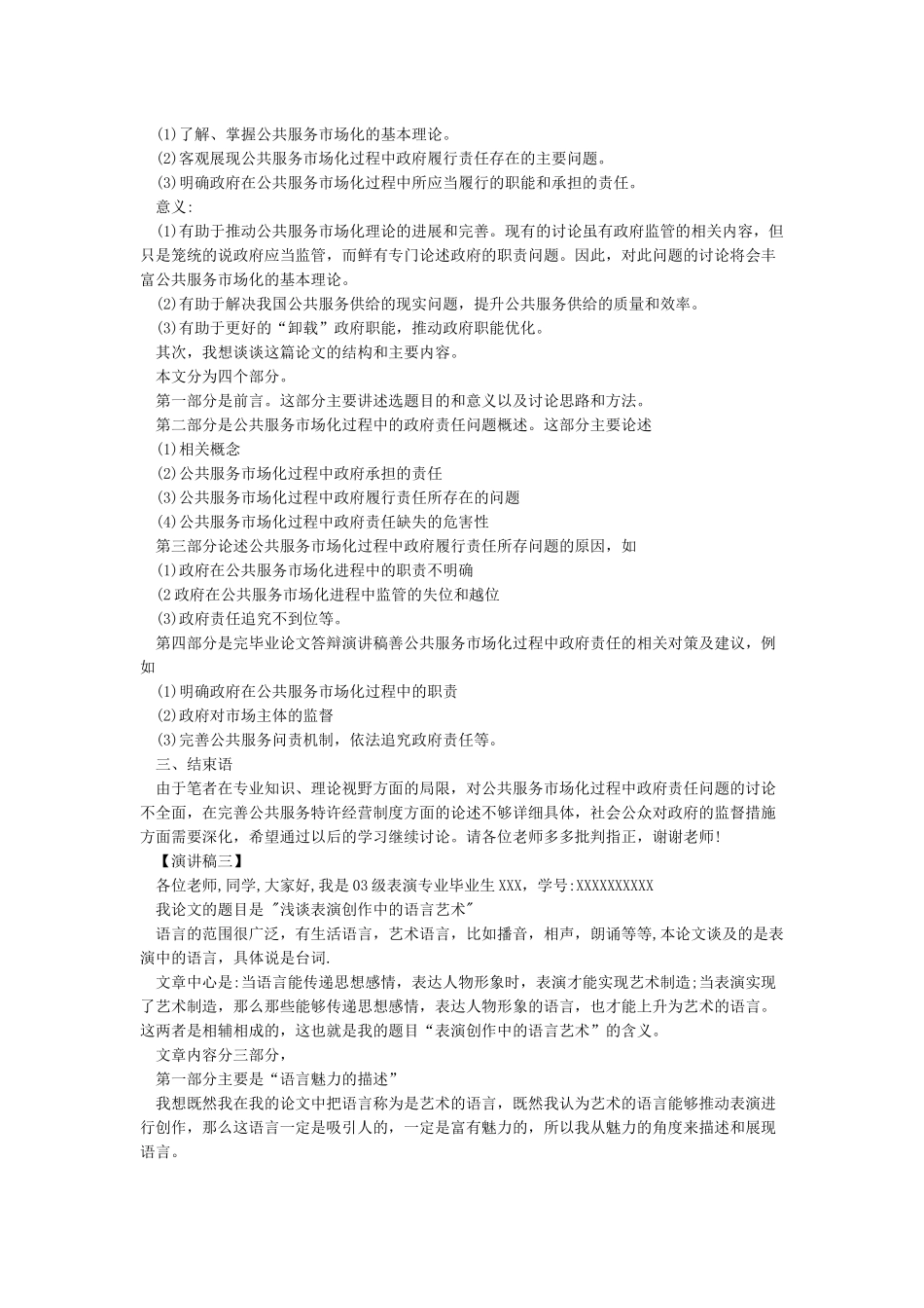 5分钟毕业论文答辩演讲稿_第2页