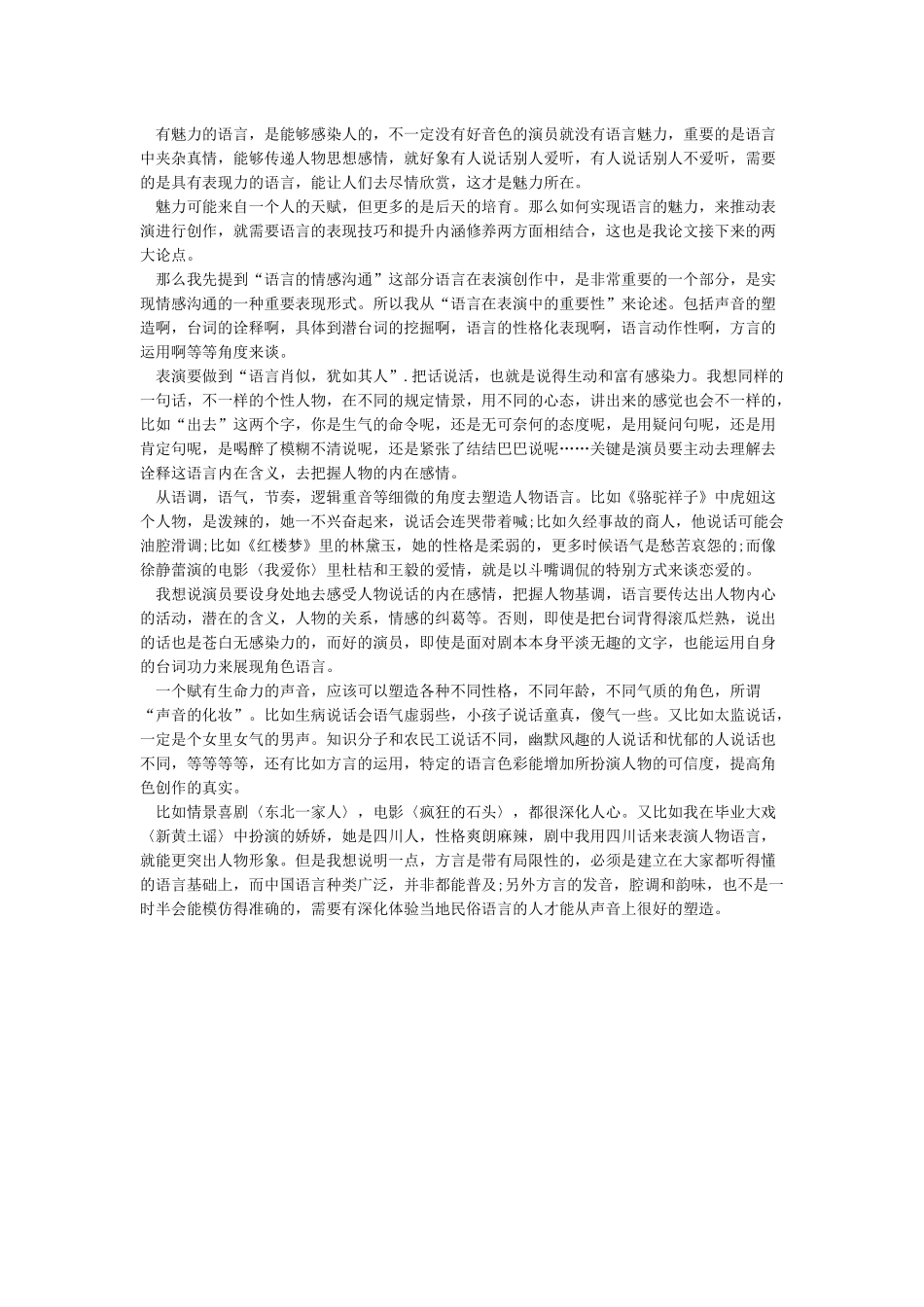 5分钟毕业论文答辩演讲稿_第3页