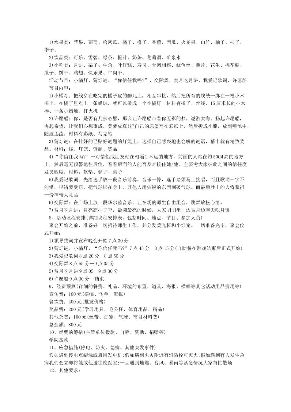 5大经典中秋节活动策划方案_第3页