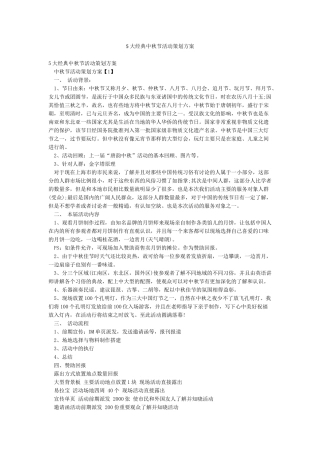 5大经典中秋节活动策划方案