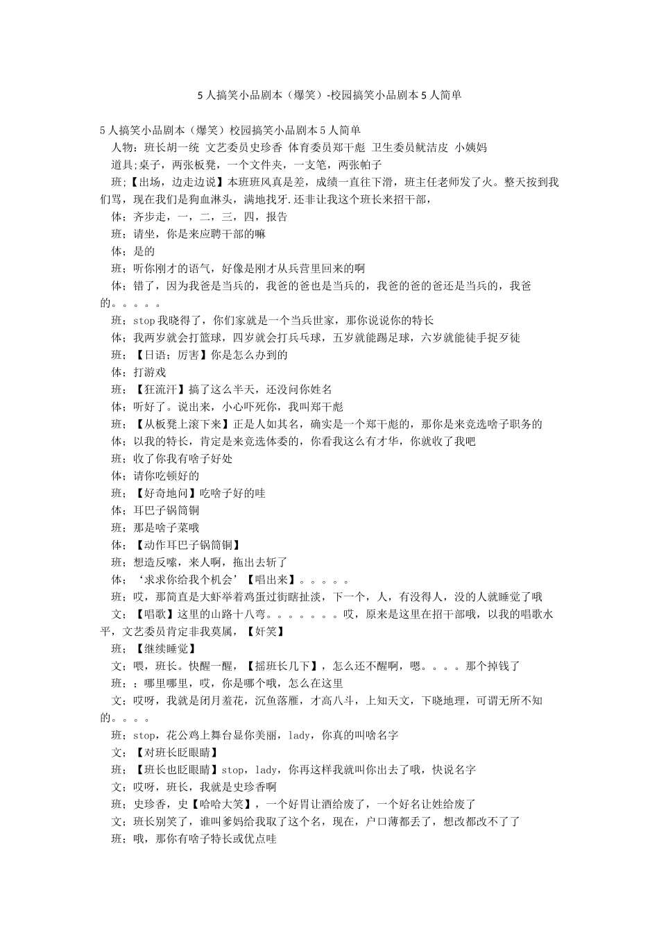 5人搞笑小品剧本-校园搞笑小品剧本5人简单_第1页