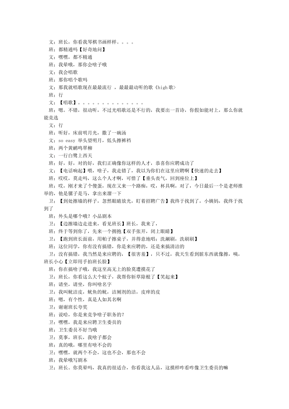 5人搞笑小品剧本-校园搞笑小品剧本5人简单_第2页