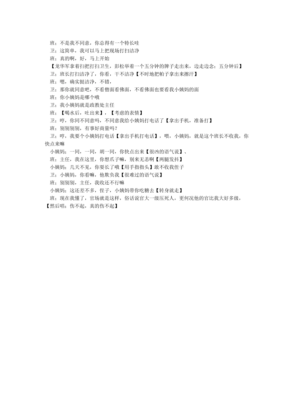 5人搞笑小品剧本-校园搞笑小品剧本5人简单_第3页