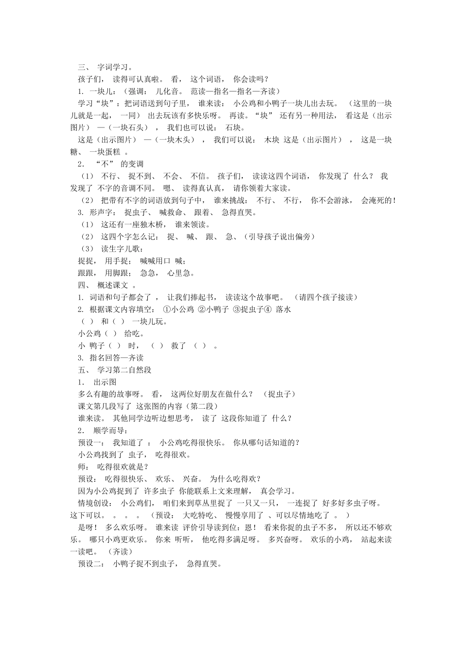 5小公鸡和小鸭子优质课教学设计_第2页