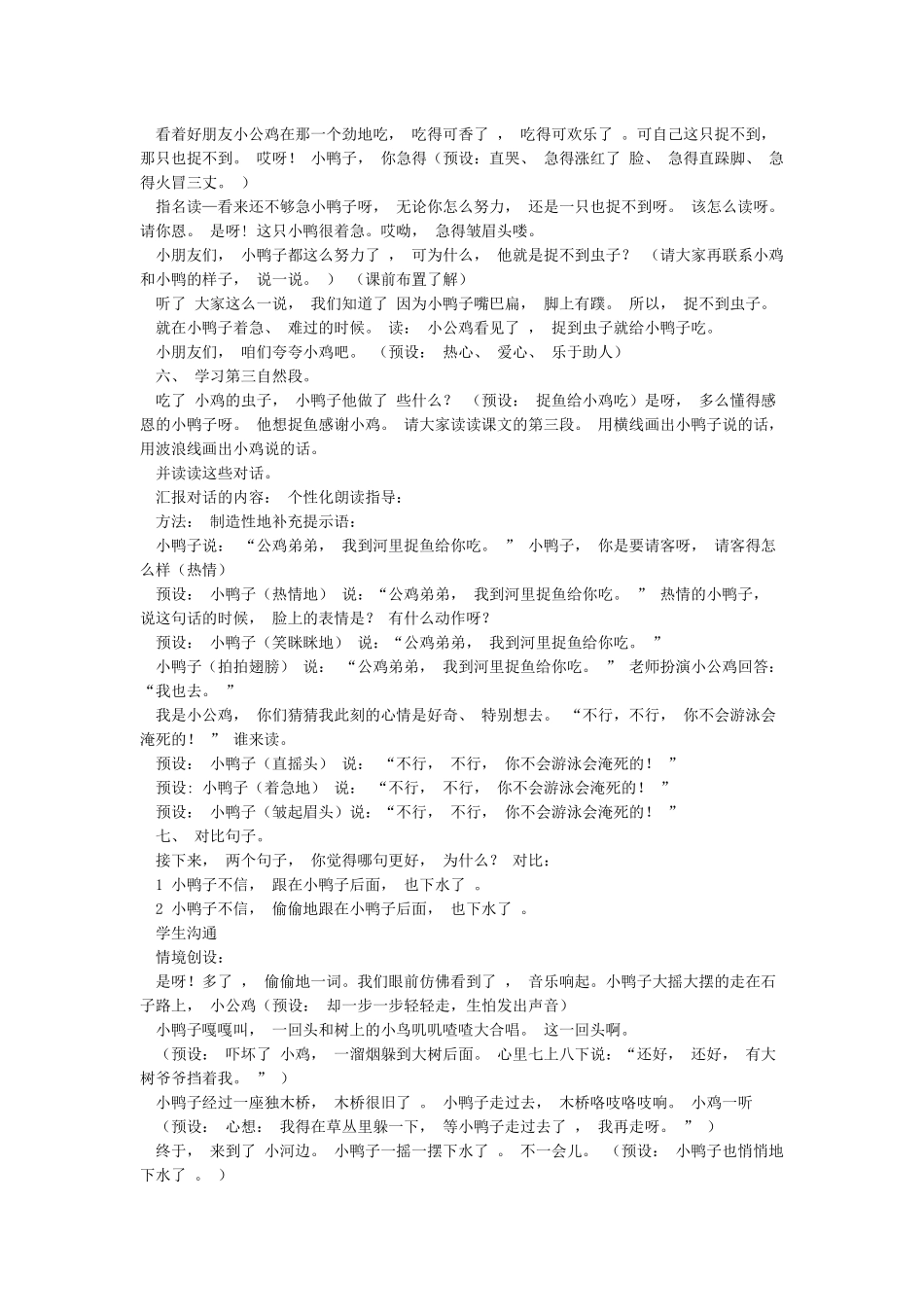 5小公鸡和小鸭子优质课教学设计_第3页