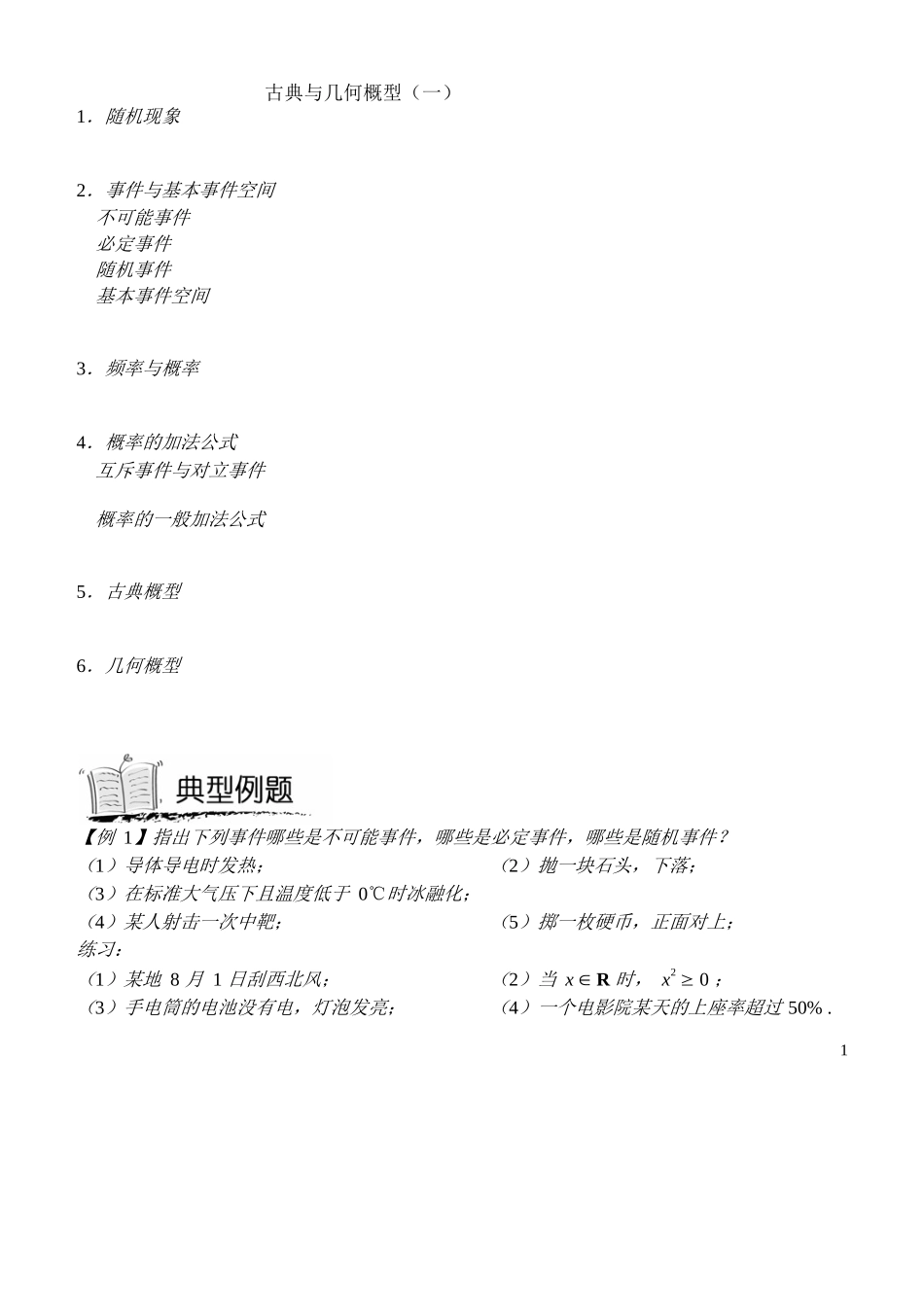 5古典与几何概型_第1页