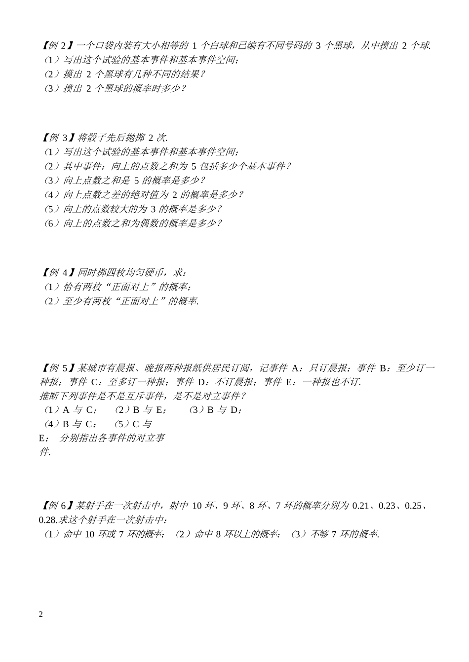 5古典与几何概型_第2页