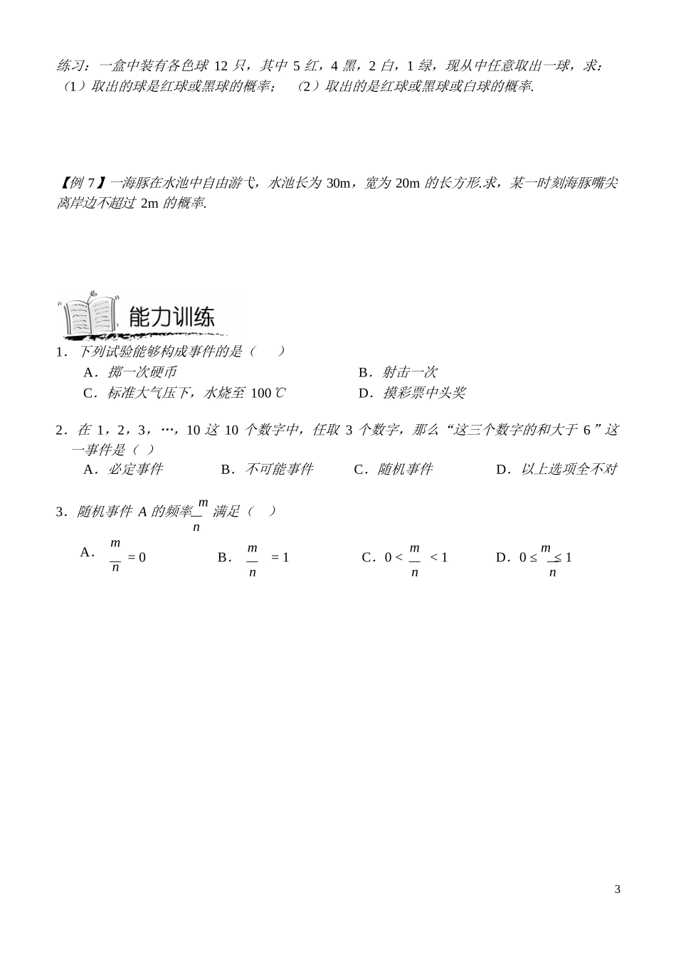 5古典与几何概型_第3页