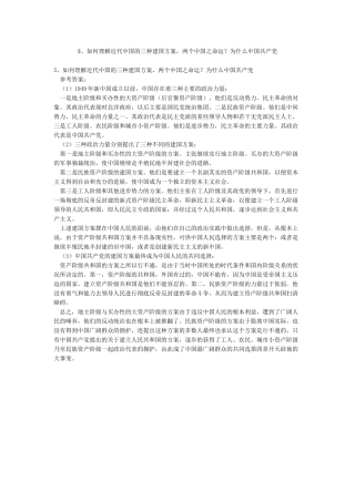 5如何理解近代中国的三种建国方案两个中国之命运为什么中国共产党