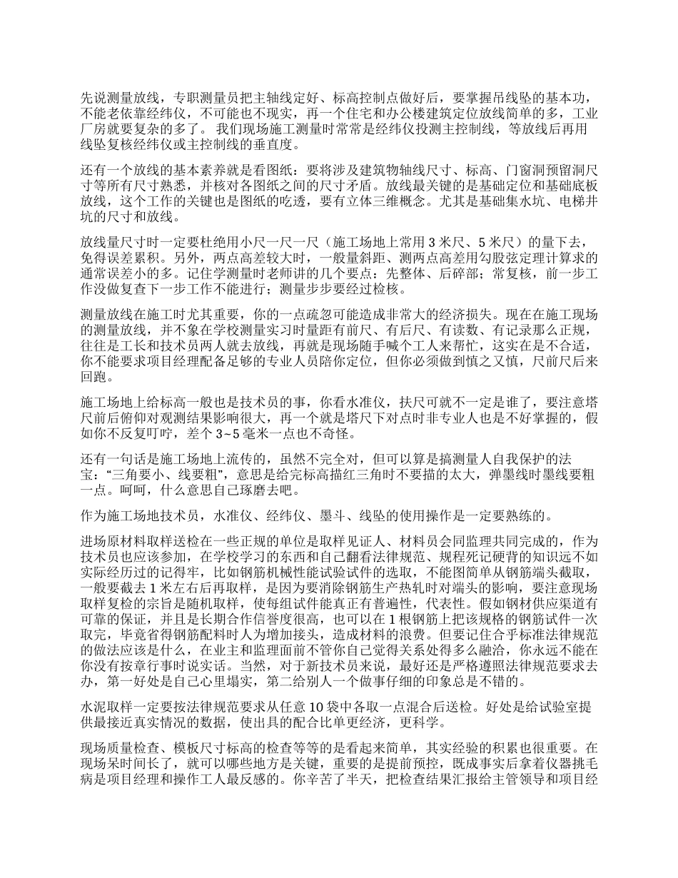 5年技术员的工作体会_第1页