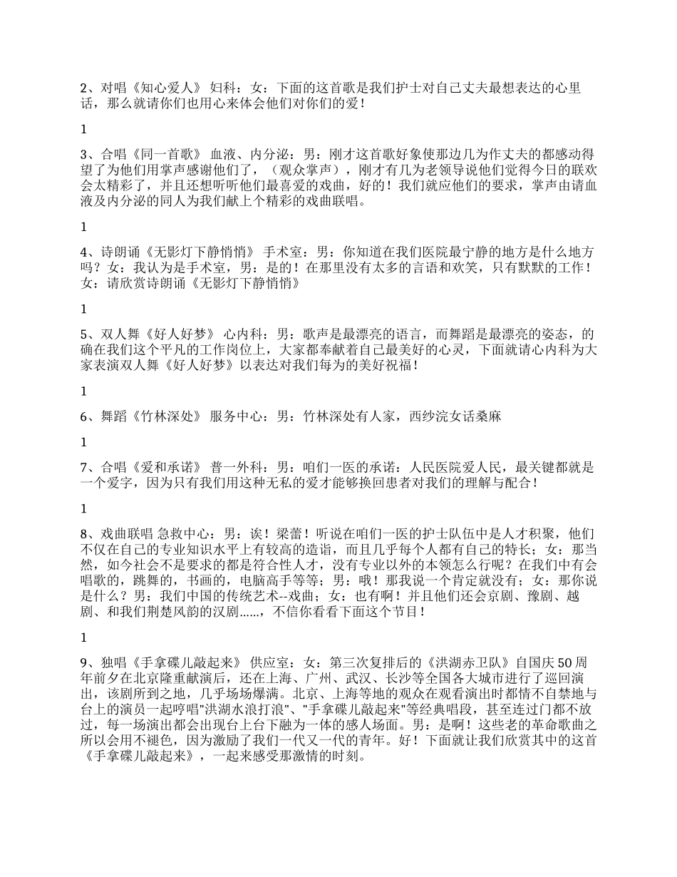 5月12日护士节联欢会台词及节目单_第3页