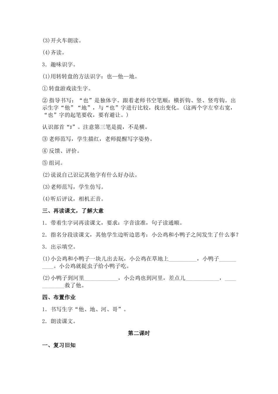 5小公鸡和小鸭子_第2页