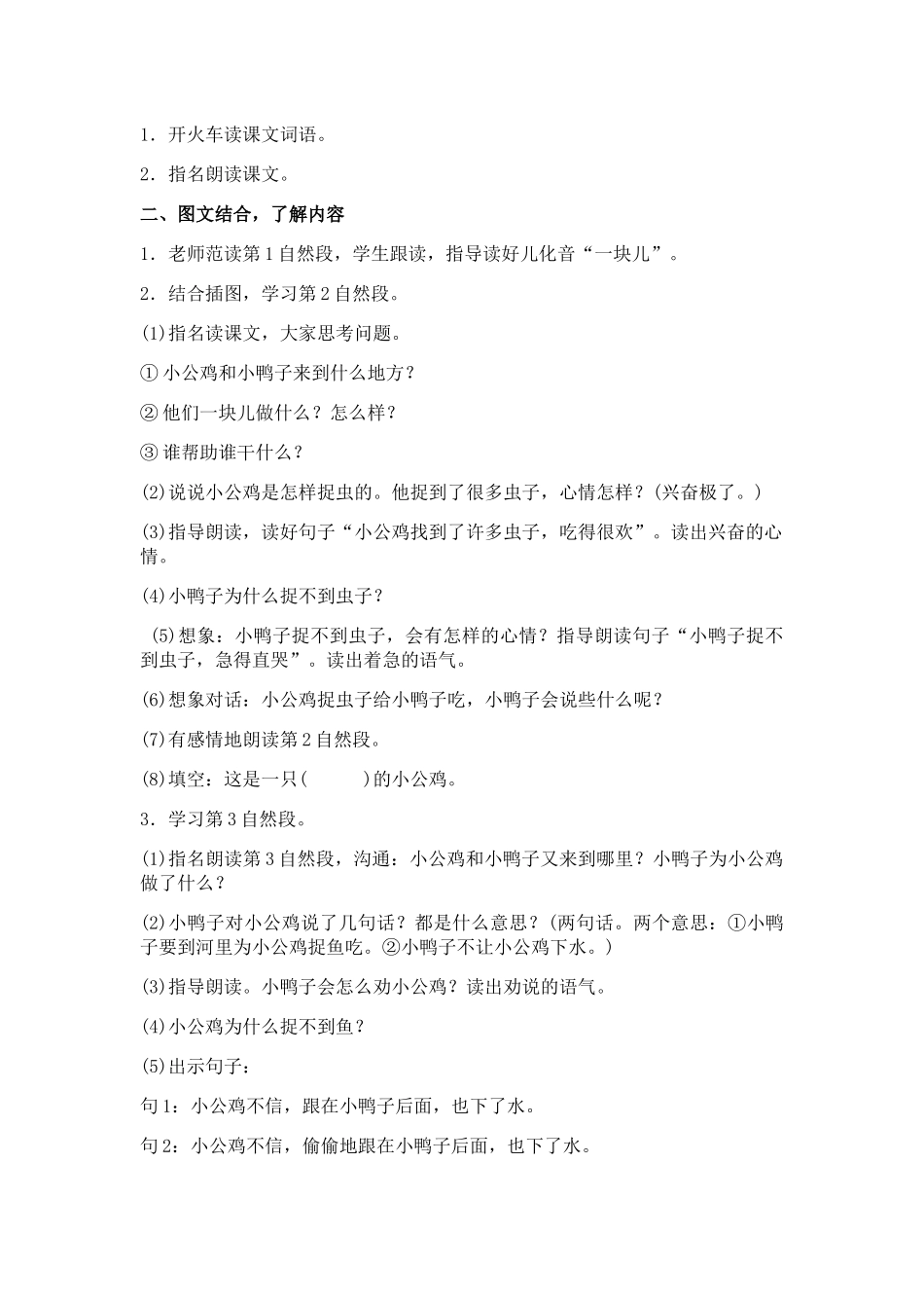 5小公鸡和小鸭子_第3页
