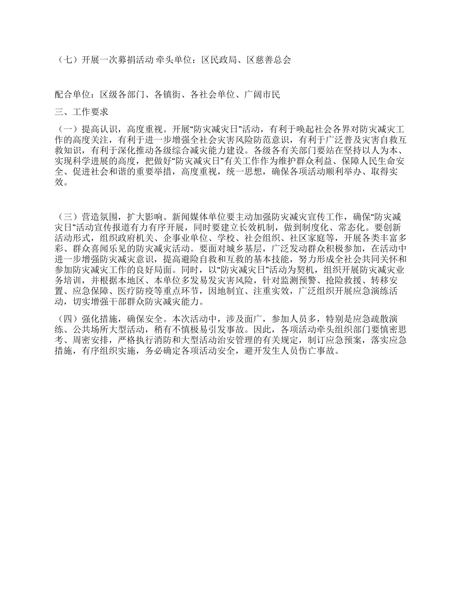 5月12日“防灾减灾日活动方案_第3页