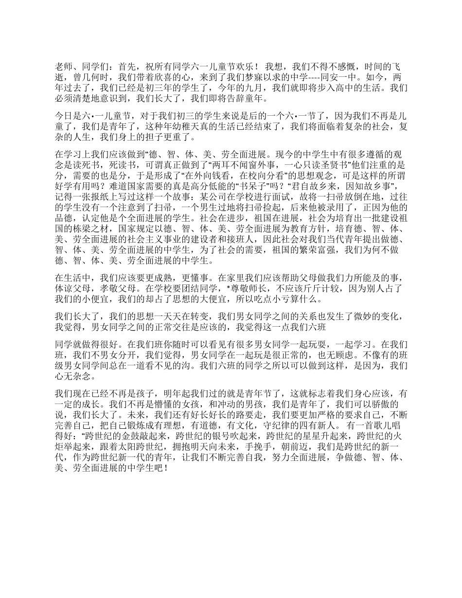 5月30日国旗下讲话欢庆六一国际儿童节_第1页