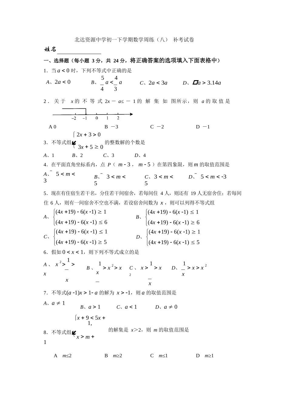 5月18日-不等式全章补充练习_第1页
