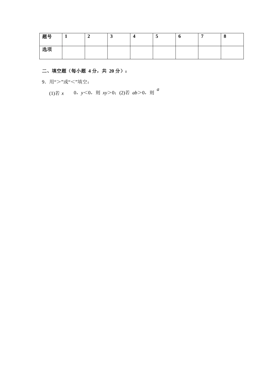 5月18日-不等式全章补充练习_第2页