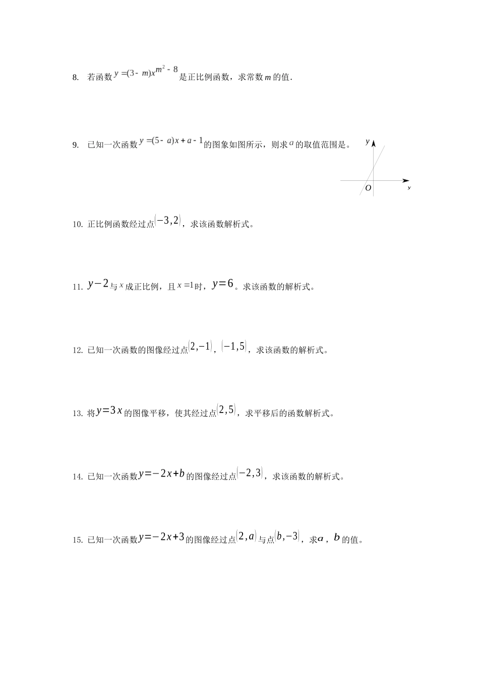 5月27日补充练习---一次函数的回顾_第2页