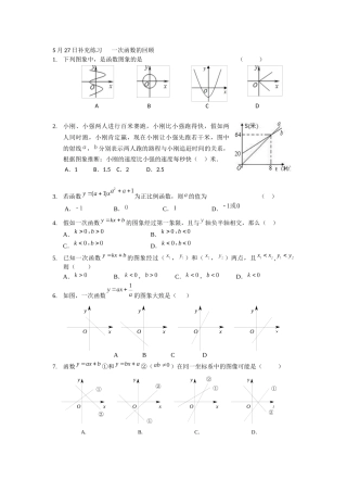 5月27日补充练习---一次函数的回顾