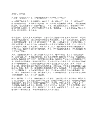 5月31日国旗下讲话六一快乐