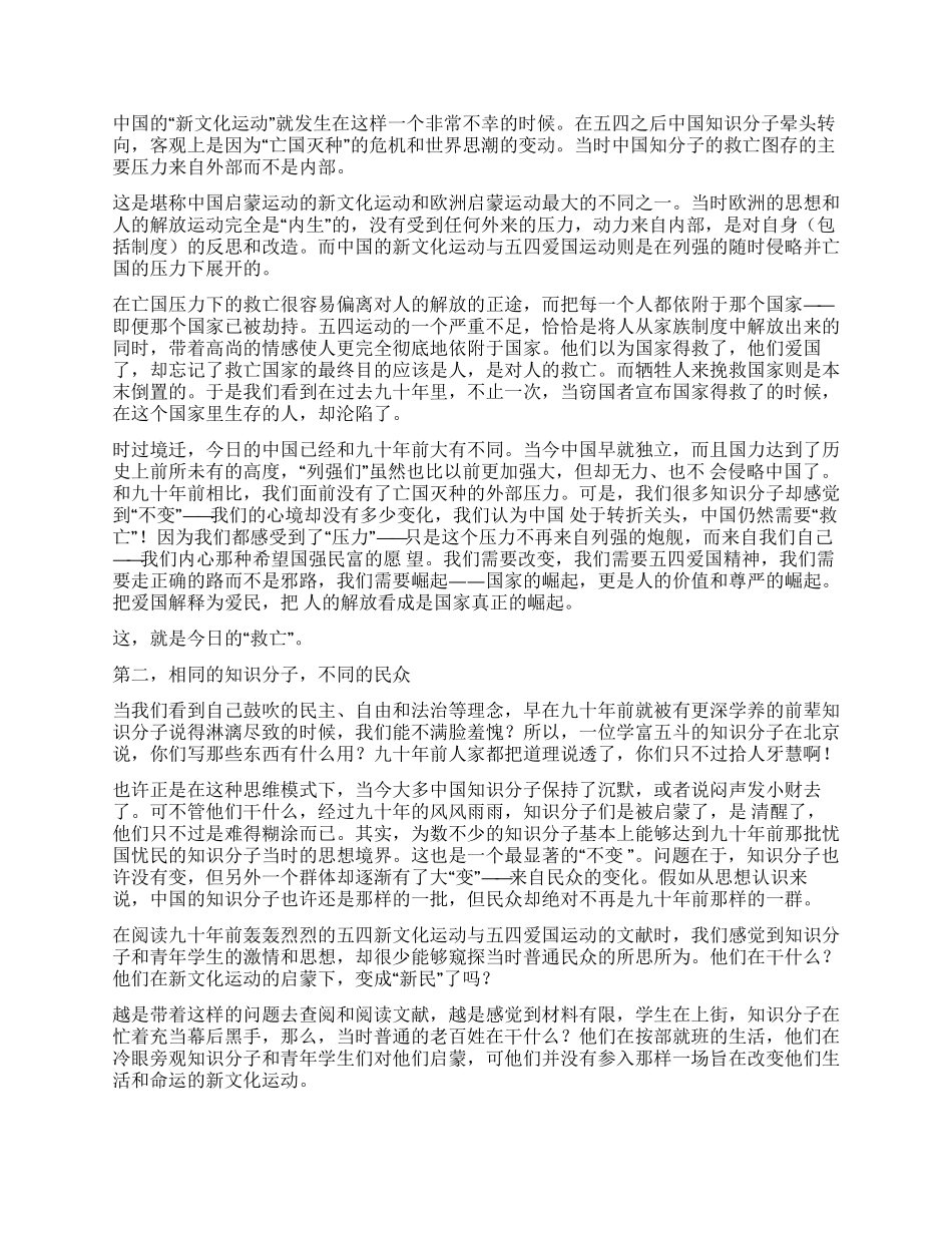 5月4日青年节演讲稿_第2页