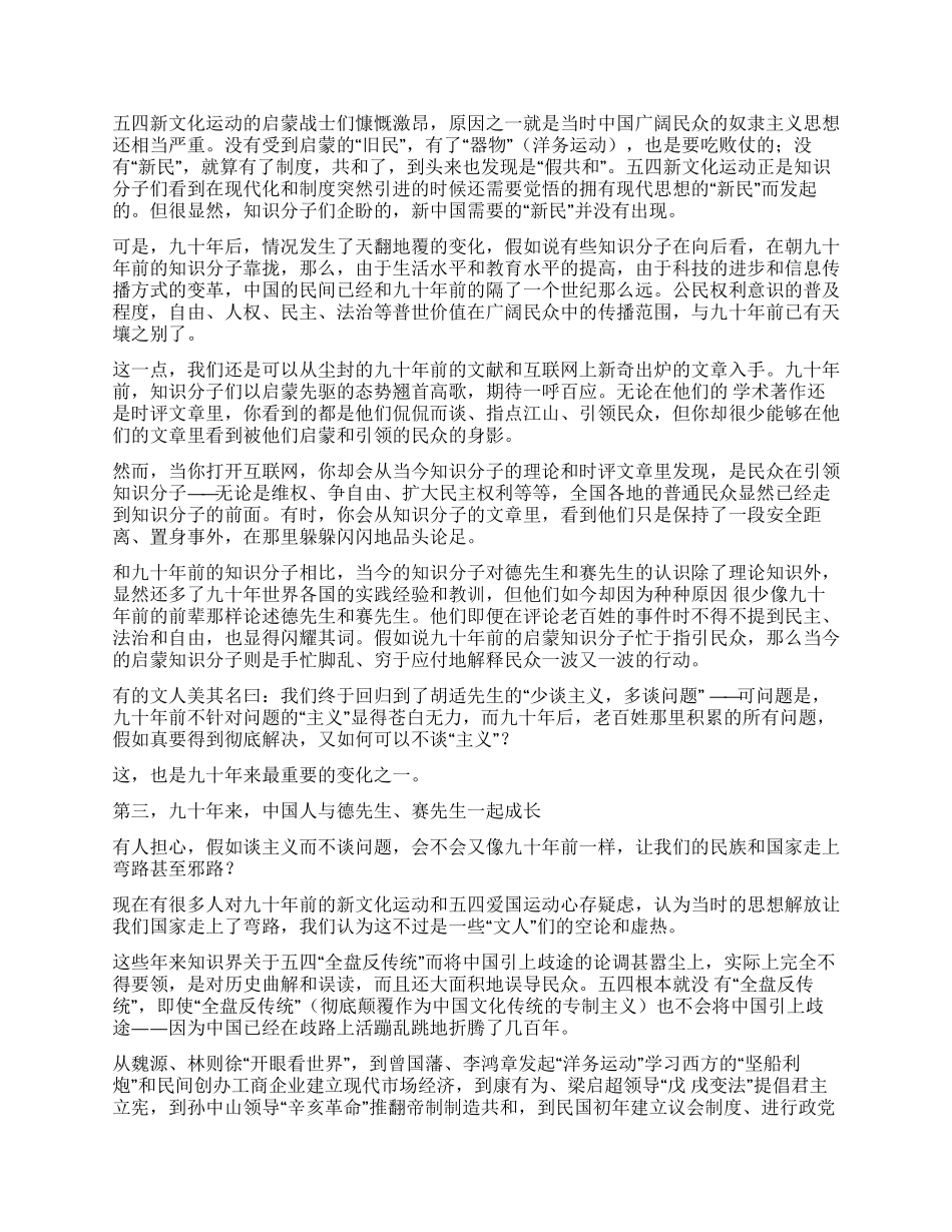 5月4日青年节演讲稿_第3页