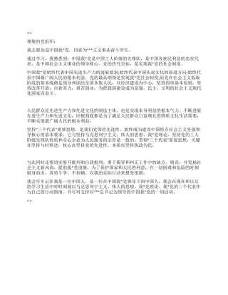 5月中旬优秀进党申请书