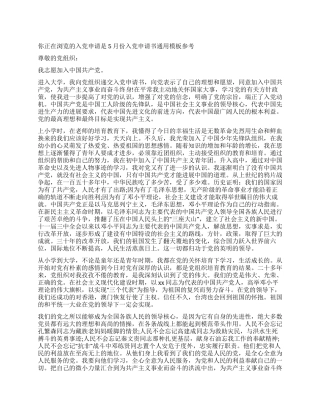 5月份入党申请书通用模板参考