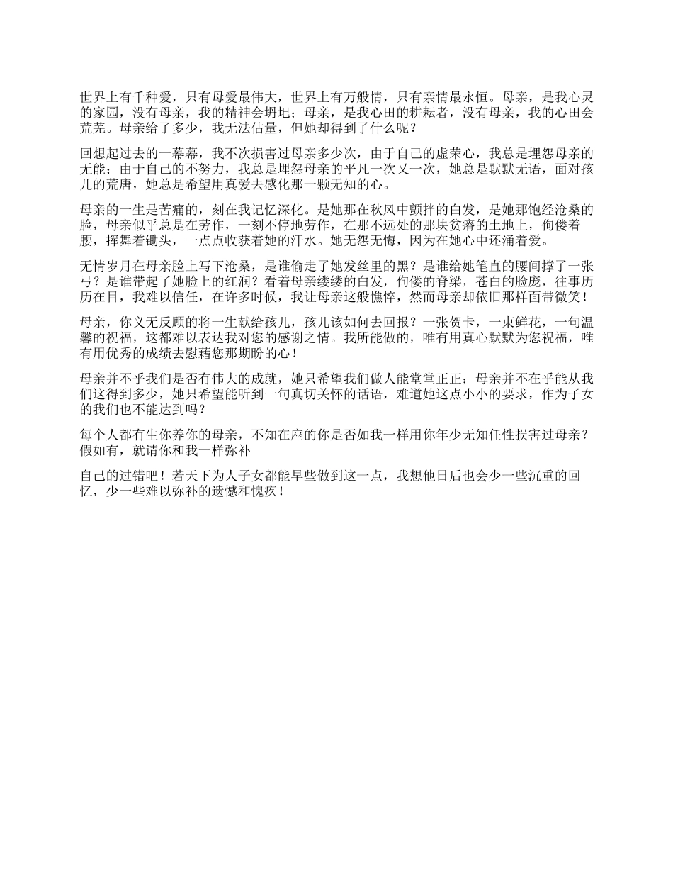 5月9日母亲节作文_第1页