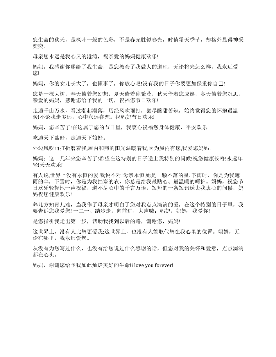 5月8号母亲节祝福短信精选_第1页