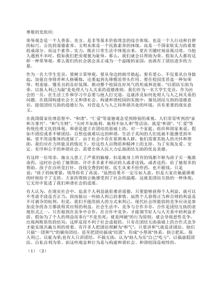 5月中旬大学生全面思想汇报
