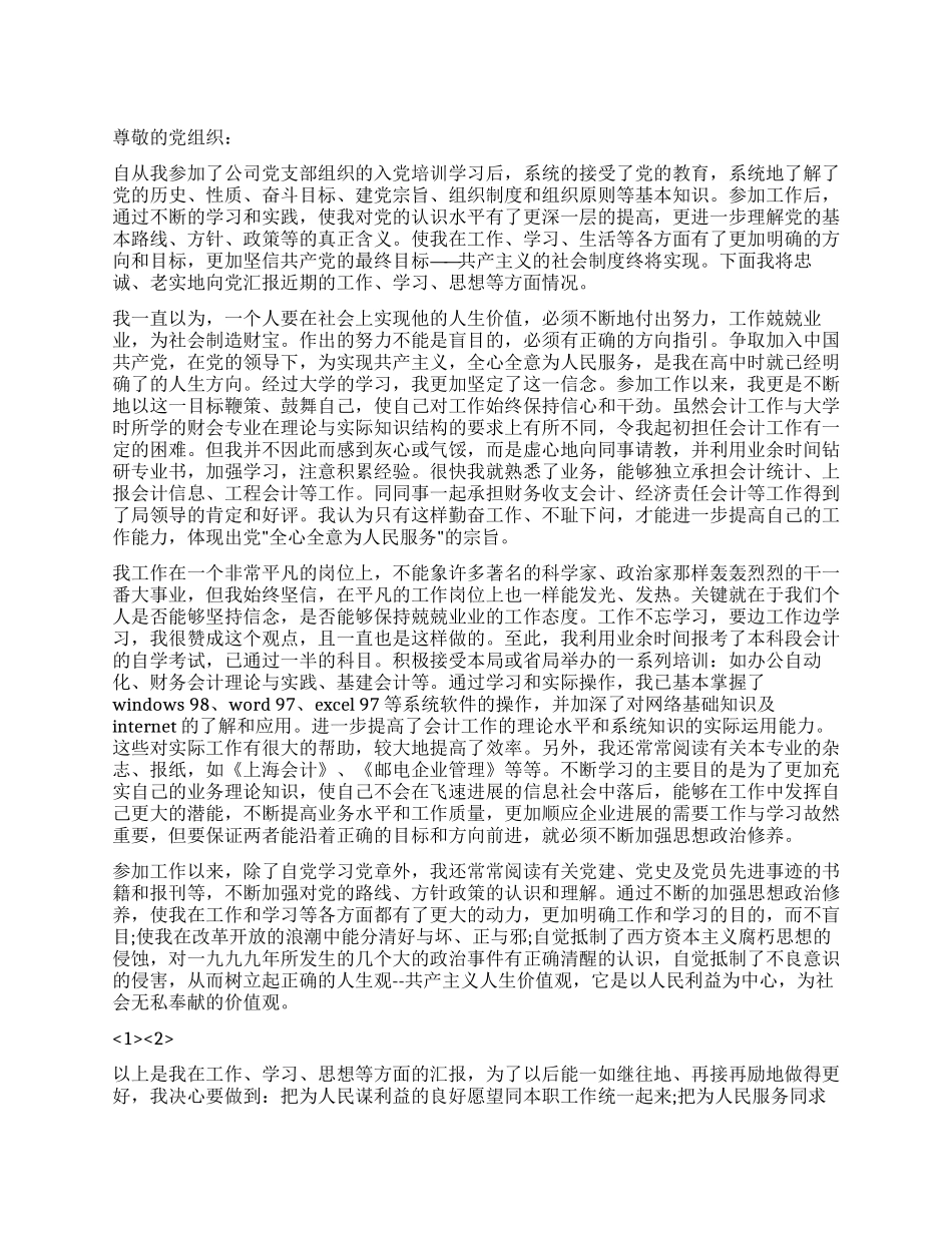 5月份工厂职工的思想汇报_第1页