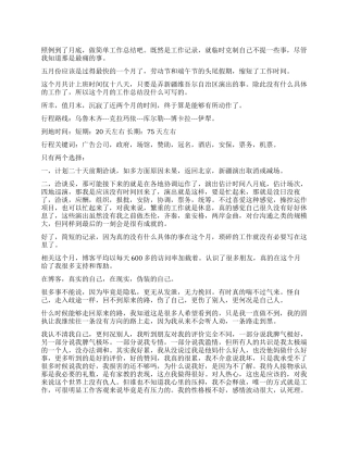 5月份工作总结范文