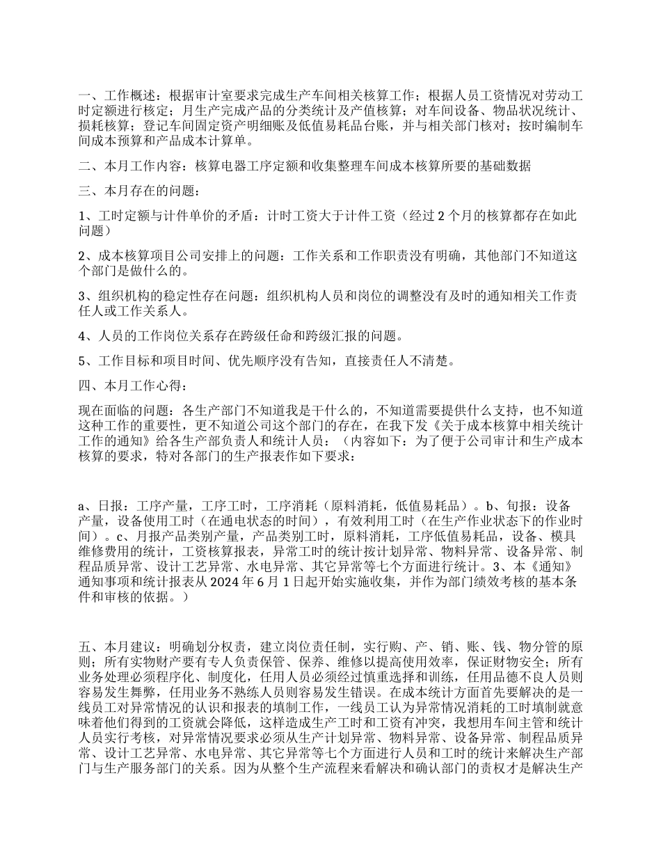 5月份生产车间工作总结范文_第1页