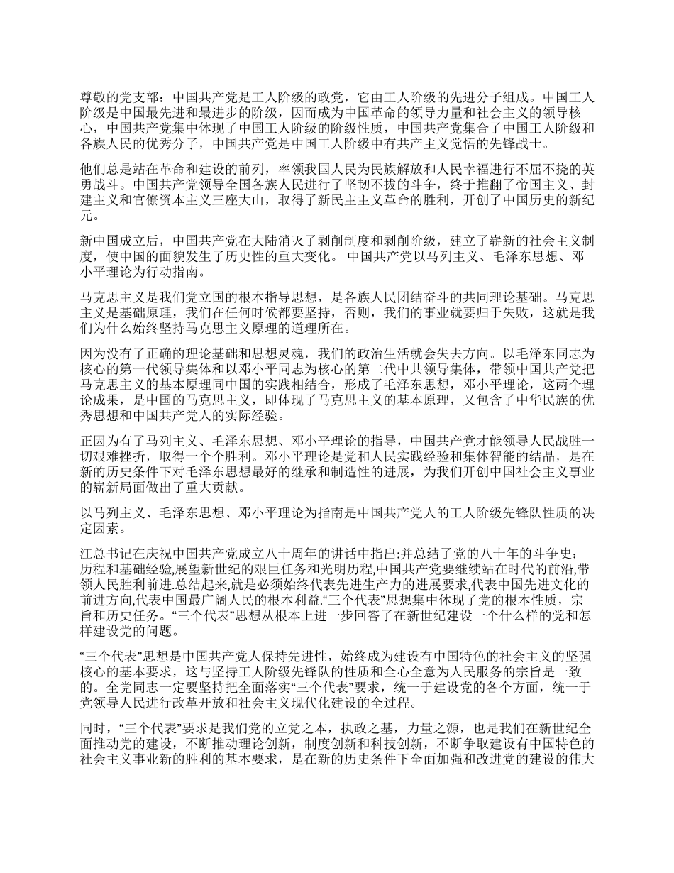 5月份最新入党申请书_第1页