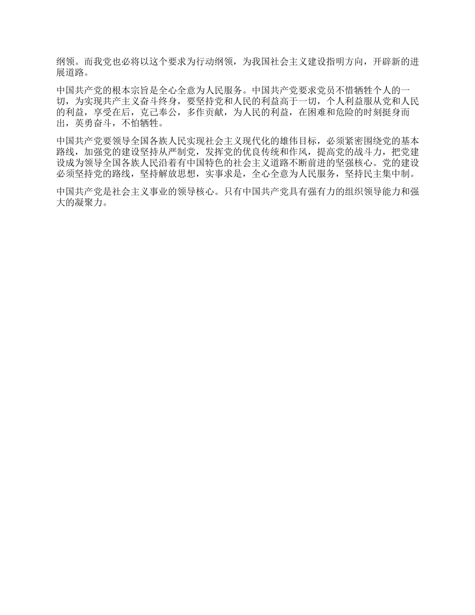 5月份最新入党申请书_第2页