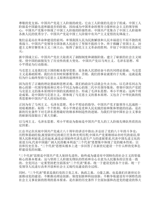 5月份最新入党申请书