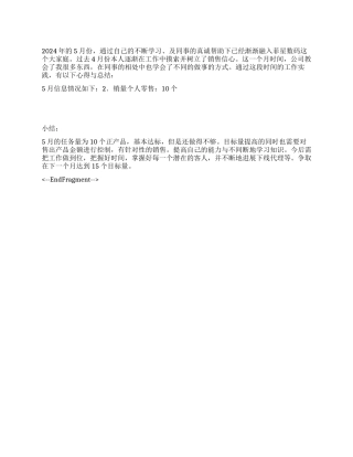 5月份的工作总结
