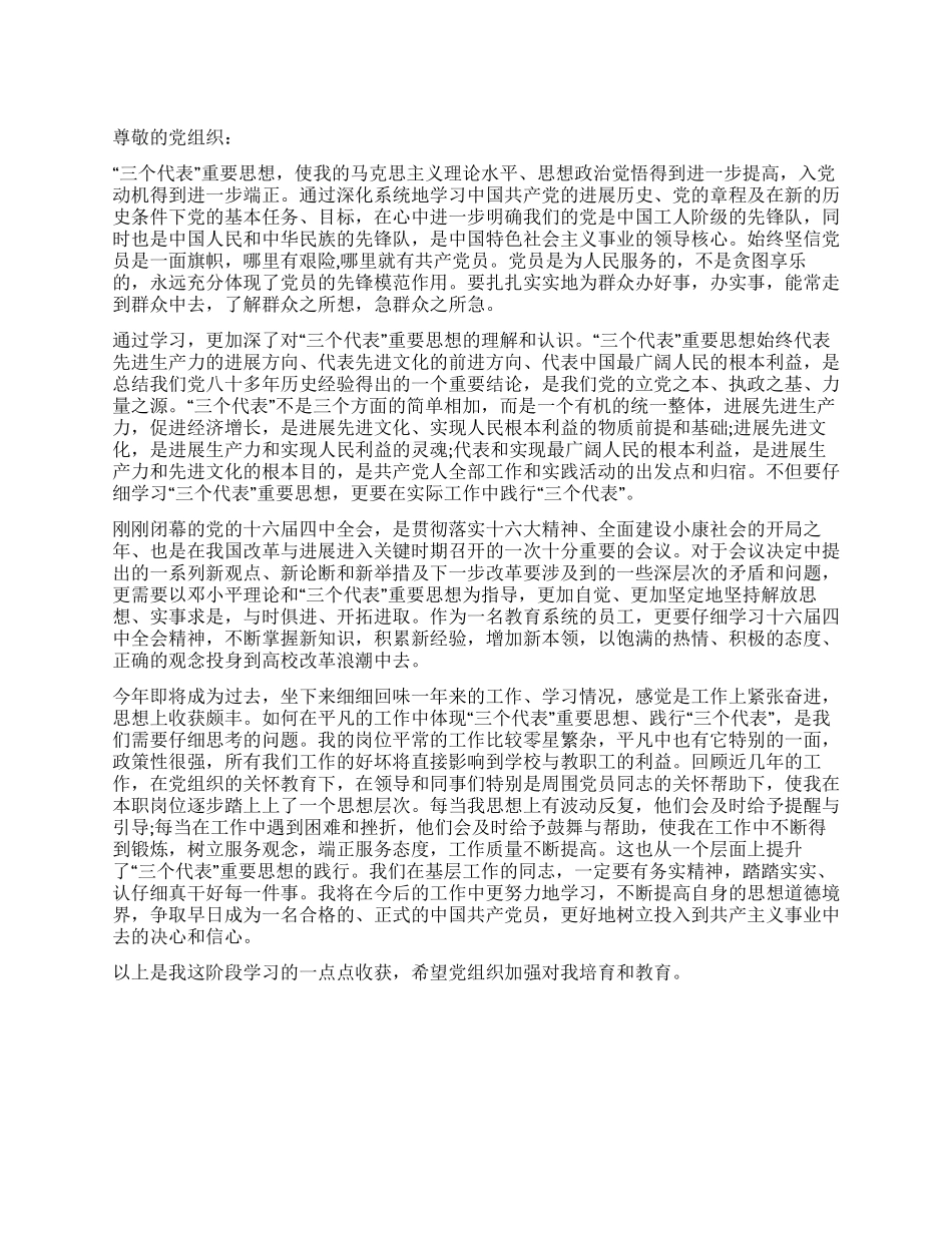 5月份学习两会精神入党思想汇报_第1页