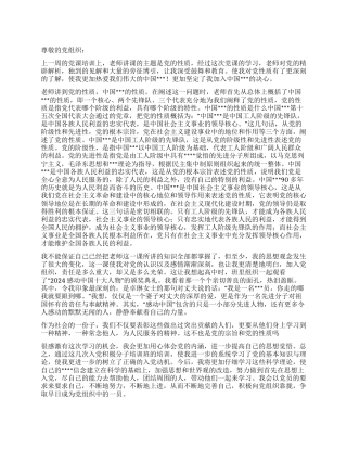 5月入党思想汇报范文对党的性质的理解和体会